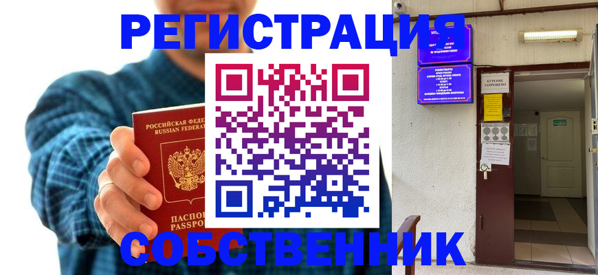 прописка ребенка в Волгореченске